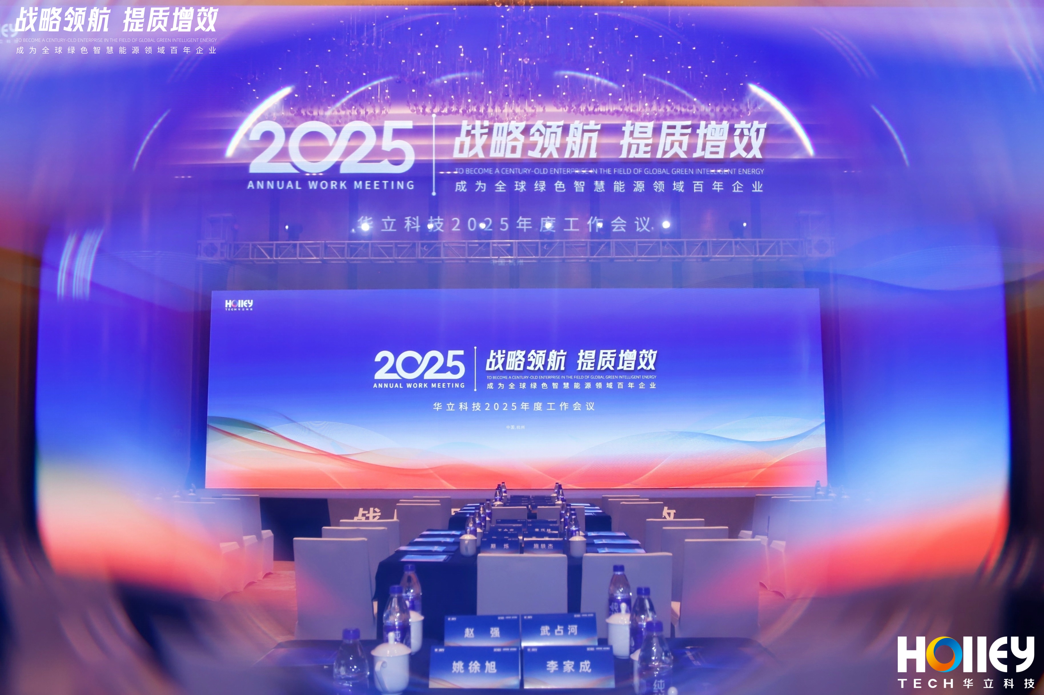 「戰(zhàn)略領(lǐng)航 提質(zhì)增效」華立科技2025年度工作會(huì)議順利召開(kāi)