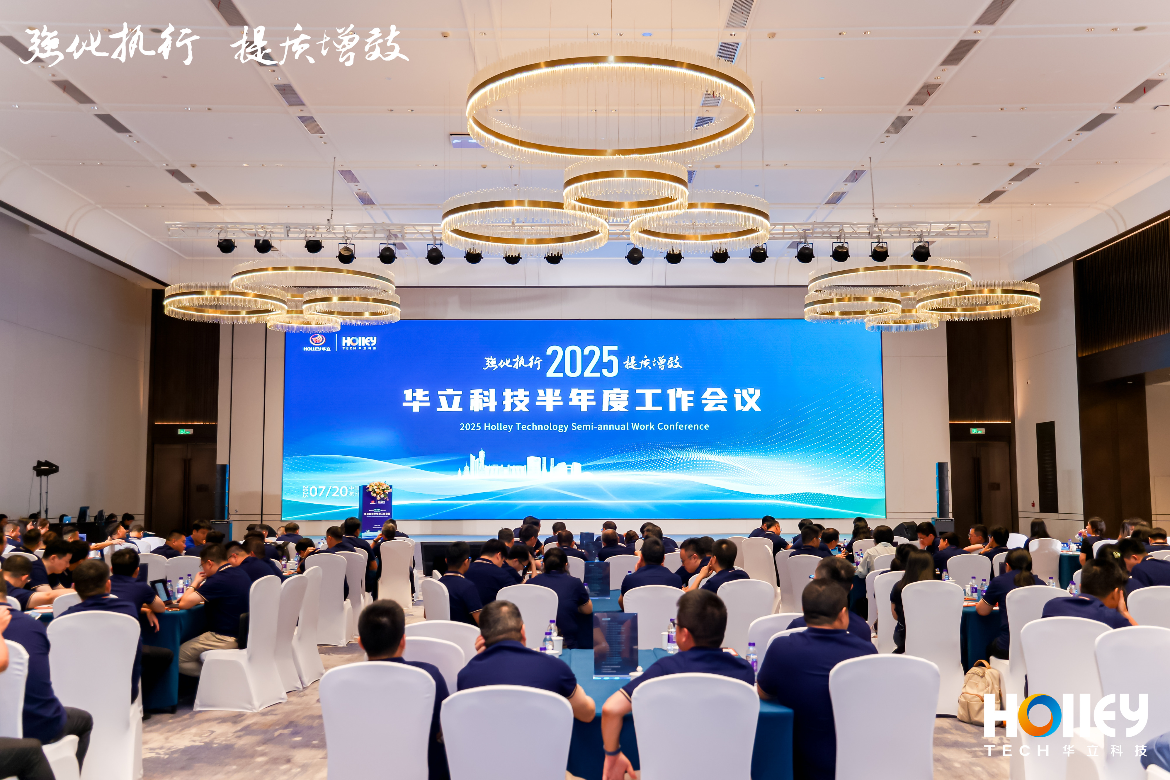 強(qiáng)化執(zhí)行，提質(zhì)增效——華立科技2025年半年度工作會議順利召開