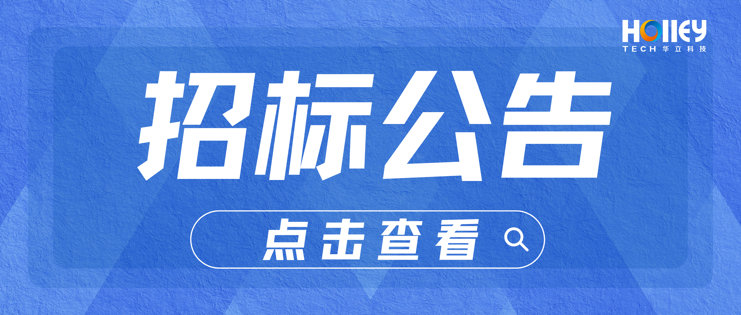 【招標(biāo)】杭州華創(chuàng)高科高低壓柜、環(huán)網(wǎng)柜生產(chǎn)線?招標(biāo)信息公告